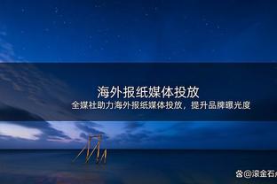 凯恩本赛季21场23球8助攻，参与进球数列五大联赛球员之首